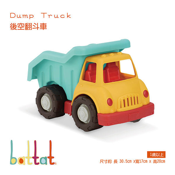 美國【B.Toys】感統玩具 battat-wonder wheels系列 後空翻斗車 VE1000Z 